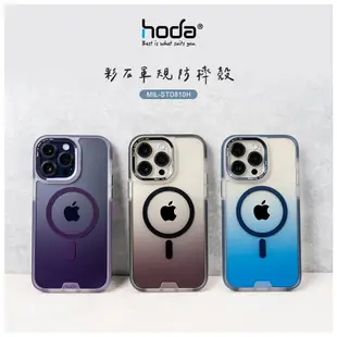 hoda iPhone 14 系列 MagSafe 彩石軍規防摔保護殼