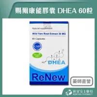 在飛比找蝦皮購物優惠-【滿千免運】 賜爾康能膠囊 DHEA 60粒 洋野山芋 硬脂