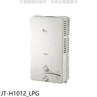 在飛比找環球Online優惠-喜特麗【JT-H1012_LPG】屋外RF式10公升RF式熱