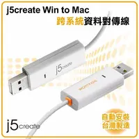 在飛比找蝦皮購物優惠-j5create Win to Mac 跨系統資料對傳線-J