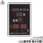 【鋒寶】FB-4260 LED電子日曆 數字型 萬年曆 電子時鐘 電子鐘 日曆 掛鐘 LED時鐘 數字鐘