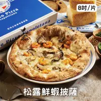 在飛比找誠品線上優惠-【GINO PIZZA NAPOLETANA】松露鮮蝦 冷凍