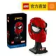 【LEGO樂高】Marvel超級英雄系列 76285 蜘蛛人的面罩(Spider-Man's Mask 漫威)