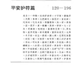 絕版書籍 古籍 奇怪的書 稀奇古怪 宗敎 民間 祕法 經典古典名書推薦中國護身符家庭豪華全套 OEYZ