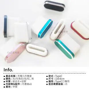 全金屬防塵塞 iPhone Micro TypeC 耳機塞 耳機孔防塵塞 充電孔防塵塞 思考家