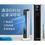 【現貨 免運】速發艾美特電風扇家用塔扇空調扇加水加冰移動小型空調無葉宿舍落地-電風機-電空調-家電