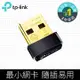 TP-LINK TL-WN725N 150Mbps USB 無線網卡 WN725N 725N