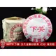 【藏茶閣】2009年雲南下關普洱茶 紅印 複刻版 FT訂製 七子餅 生茶