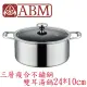 【ABM】Ellite系列 3層複合不鏽鋼雙耳湯鍋24cm 含蓋(全鍋身導熱均勻 三層不鏽鋼燉鍋)