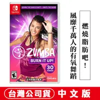 在飛比找PChome24h購物優惠-NS Switch Zumba Burn It Up! 森巴