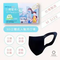 在飛比找ETMall東森購物網優惠-永猷-立體醫用口罩M號(黑) 50入/盒 大童/小臉成人適用