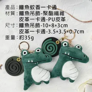 鱷魚蚊香一卡通 鱷魚吊飾 一卡通 鱷魚 蚊香 珊瑚絨 電繡 鑰匙圈 掛飾 吊飾 包包吊飾 裝飾