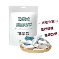 在飛比找蝦皮商城優惠-拋棄式毛巾 壓縮洗臉毛巾 一次性毛巾 加厚款 依多多 免洗毛