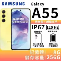 在飛比找PChome24h購物優惠-SAMSUNG Galaxy A55 8G/256G 大電量