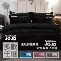 在飛比找蝦皮商城優惠-JoJo-法蘭絨 雙人/加大 薄床包兩用被四件式組 高35c