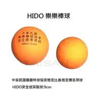 在飛比找蝦皮購物優惠-現貨 HIDO 樂樂棒球 棒球 教育部指定品牌 學校專用