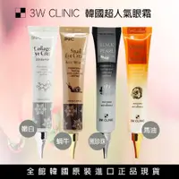 在飛比找ETMall東森購物網優惠-韓國 3W CLINIC 全方位抗齡眼霜組40mlx6入(蝸