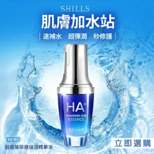 【SHILLS 舒兒絲】超能玻尿酸保濕精華液35ml