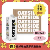 在飛比找momo購物網優惠-【OATSIDE 燕麥奶】職人燕麥植物奶 1000mlx6入