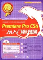 在飛比找三民網路書店優惠-Premiere pro cs4從入門到精通（簡體書）