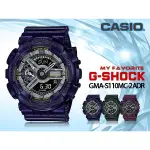 CASIO 時計屋 卡西歐手錶 G-SHOCK GMA-S110MC-2A 雙顯錶 耐衝擊 保固 GMA-S110MC