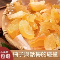 在飛比找蝦皮購物優惠-『仲景膳食』柚子皮果糖 58g袋裝 純手工 柚子皮 蜜餞果脯