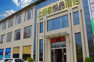 上好家悦品酒店(開封清明上河園小宋城店)shanghaojia hotel