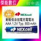 【2入起售】NEXcell 耐能 低自放 鎳氫電池 AAA 800mAh 4號充電電池 台灣竹科製造 (2.3折)