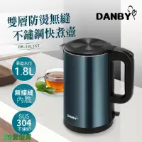 在飛比找蝦皮購物優惠-愛俗賣 DANBY丹比雙層防燙無縫不繡鋼快煮壺DB-1811