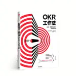 OKR工作法 OKR書 OKR管理 OKR敏捷績效管理 谷歌領英等頂級公司的高績效秘籍 領英產品經理深度解讀-小洋【致信