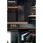 (留言優惠價)PANASONIC國際牌冰箱 255公升、變頻玻璃雙門冰箱 NR-B261VG-X1鑽石黑