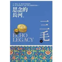 在飛比找蝦皮購物優惠-【全新特價】/思念的長河  三毛/著 皇冠出版