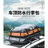 在飛比找蝦皮商城精選優惠-汽車行李包 汽車車頂旅行包 汽車車頂包 車頂防水包 Ator