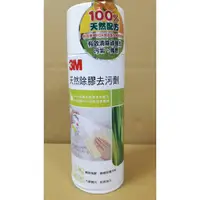 在飛比找蝦皮購物優惠-3M 天然除膠去汙劑 16 oz  含稅附發票 超取限6罐