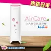 【贈好禮】AcoMo AirCare 全天候空氣殺菌機 空氣清淨機 台灣製造 - 粉紅