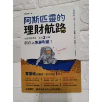在飛比找蝦皮購物優惠-台灣現貨 #現貨 #二手書 #近全新 #阿斯匹靈的理財航路 