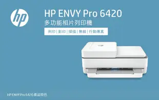 HP 惠普 Envy Pro 6420 AiO 噴墨 雙面列印 無線 多功能 事務機 印表機