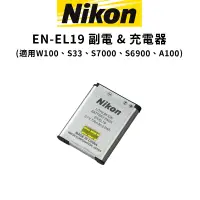 在飛比找蝦皮商城優惠-Nikon 尼康 EN-EL19 副電 & 副廠充電器 EL