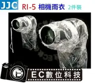 在飛比找樂天市場購物網優惠-【EC數位】JJC相機雨衣RI-5(2件 無法裝閃燈)單眼 