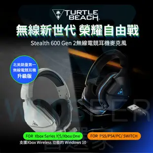 Turtle Beach Stealth 600 Gen 2無線電競耳機麥克風｜WitsPer智選家