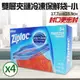 【Ziploc 密保諾】雙層夾鏈冷凍保鮮袋x4盒-小(54入)