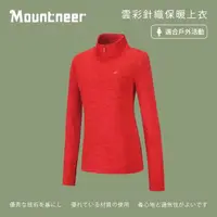 在飛比找momo購物網優惠-【Mountneer 山林】女 雲彩針織保暖上衣-紅色 22