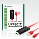 【民權橋電子】Uptech登昌恆UPF802C iPhone轉HDMI iPhone轉電視 手機轉電視 支援iPhoneX