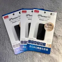 在飛比找蝦皮購物優惠-【全新日製】日本大創 iPhone SE 一代 螢幕保護貼 