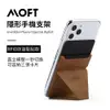 MOFT X黏貼式隱形手機支架/ 含防磁片/ 琥珀棕