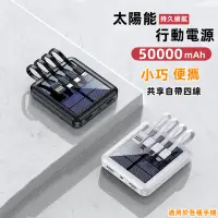 在飛比找蝦皮購物優惠-大容量 行動電源 保固兩年 太陽能 行動電源 50000mA