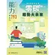 能力雜誌 3月號/2022第793期 (電子雜誌)