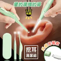 在飛比找生活市集優惠-【Reddot紅點生活】USB質感LED光照挖耳清潔組 挖耳