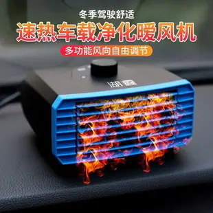 汽車暖風扇 車載暖風機 12v-24v制熱電暖風電加熱汽車貨車面包車內車用除霧器