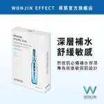 【第二件折$100】WONJIN EFFECT原辰 藍安瓶補水透亮面膜10入(盒) 安瓶面膜系列 玻尿酸補水